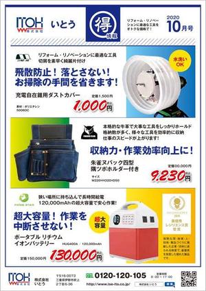 curry-man ()さんの建築資材、工具店のDM用A4両面カラーチラシデザインの作成への提案