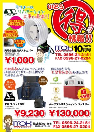 nira1227 (nira1227)さんの建築資材、工具店のDM用A4両面カラーチラシデザインの作成への提案