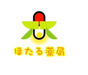 和宇慶文夫 (katu3455)さんの「ほたる薬局」のロゴ作成への提案