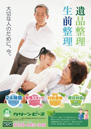 sakuseiyaさんの遺品整理、生前整理のポスターへの提案