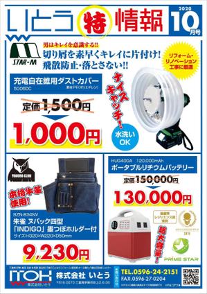 uta design (ghp10)さんの建築資材、工具店のDM用A4両面カラーチラシデザインの作成への提案