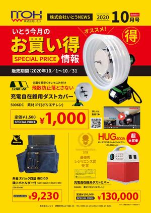 金子岳 (gkaneko)さんの建築資材、工具店のDM用A4両面カラーチラシデザインの作成への提案