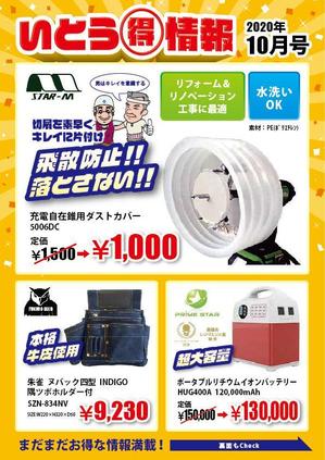 Y Design Factory (amada_d)さんの建築資材、工具店のDM用A4両面カラーチラシデザインの作成への提案