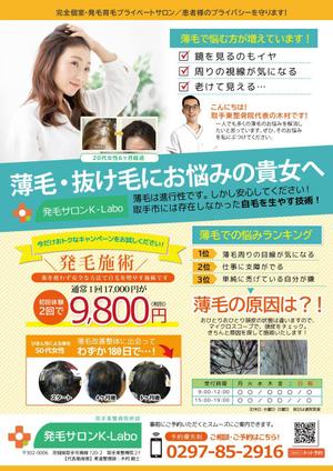 1977kun (1977kun)さんの女性向け育毛発毛サロンのポスティングチラシへの提案