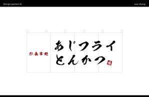 asa-chang (asa-chang)さんの飲食店ランチ用のれんデザインへの提案