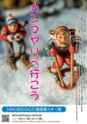 Nakaji (O_kaminaka)さんのHAKUBAVALLEY鹿島槍スキー場　ポスターへの提案