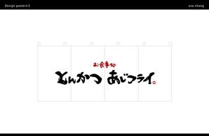 asa-chang (asa-chang)さんの飲食店ランチ用のれんデザインへの提案