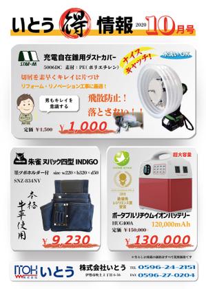 gaku 2525 (gaku2525)さんの建築資材、工具店のDM用A4両面カラーチラシデザインの作成への提案