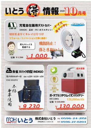 gaku 2525 (gaku2525)さんの建築資材、工具店のDM用A4両面カラーチラシデザインの作成への提案