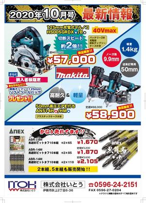 牛若 実 (uc-worker)さんの建築資材、工具店のDM用A4両面カラーチラシデザインの作成への提案