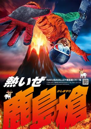 hiromaro2 (hiromaro2)さんのHAKUBAVALLEY鹿島槍スキー場　ポスターへの提案