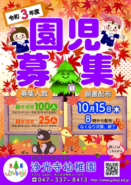 sasa-yumi (sasa-yumi)さんの幼稚園の園児募集のポスターへの提案