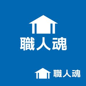 tikaさんの「職人魂」　　リフォーム工事企業集合体のロゴ作成への提案