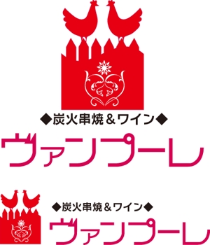 CF-Design (kuma-boo)さんの「炭火串焼＆ワイン　ヴァンプーレ」のロゴ作成への提案