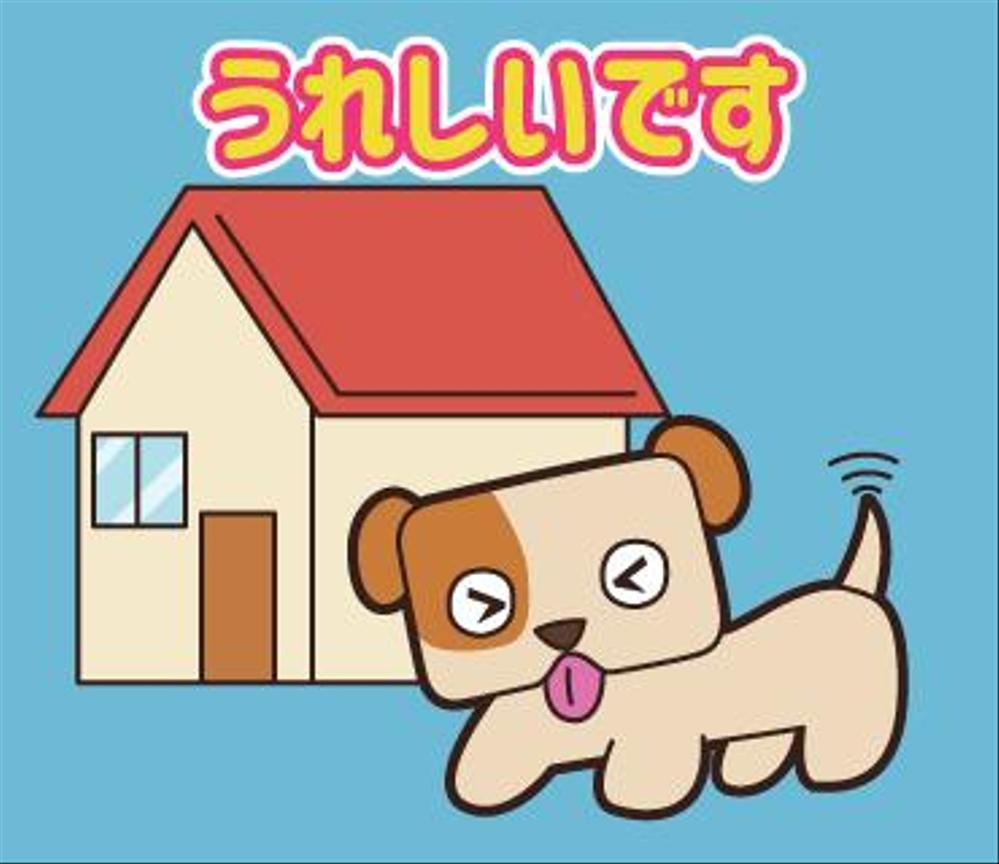 LINEスタンプ作成依頼　コンペ方式　野島建設　デザイン自由　募集期間10月9日まで