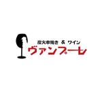 minolierreさんの「炭火串焼＆ワイン　ヴァンプーレ」のロゴ作成への提案