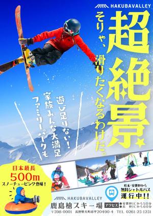 kotonoha_design (mmm529tk)さんのHAKUBAVALLEY鹿島槍スキー場　ポスターへの提案