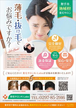 JMSK (JMSK)さんの女性向け育毛発毛サロンのポスティングチラシへの提案