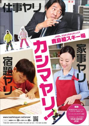 takumikudou0103 (takumikudou0103)さんのHAKUBAVALLEY鹿島槍スキー場　ポスターへの提案