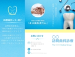 kotonoha_design (mmm529tk)さんの訪問歯科営業支援会社のパンフレットへの提案