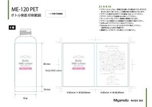 ひなみ (Hinami)さんのベビーローションのパッケージと箱のデザインへの提案