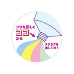 pop design (eee_www_ooo)さんの化粧品アテンションシールへの提案