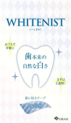 さかがわまな (sakagawamana)さんの歯に貼るホワイトニング用品のパッケージ依頼(表面1面のみ)への提案