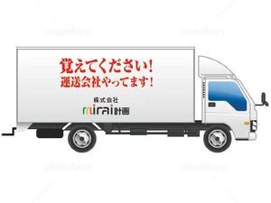 cocococo (cocococo)さんのトラックのラッピングデザイン  (追加案件あり)への提案