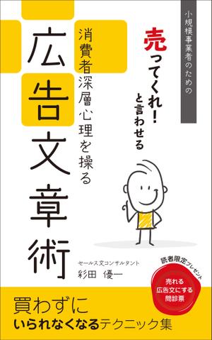 ワイズ・リップ (wiselip)さんの電子書籍の表紙デザインへの提案