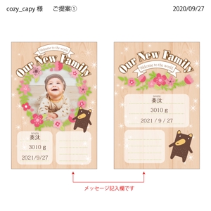 可成屋 (shiruhi)さんの出産のメッセージカードの作成への提案