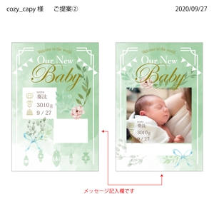 可成屋 (shiruhi)さんの出産のメッセージカードの作成への提案