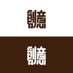 k.onji (K_onji)さんのソフトウェア開発会社「創意」のロゴへの提案