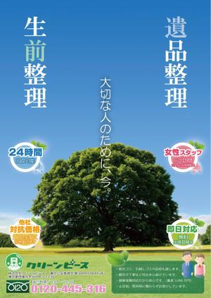 sakuseiyaさんの遺品整理、生前整理のポスターへの提案