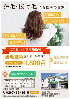 RAIN (Rina980227)さんの女性向け育毛発毛サロンのポスティングチラシへの提案