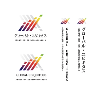 アズカル (azukal)さんのコーポレートミッション「グローバル・ユビキタス」のロゴへの提案