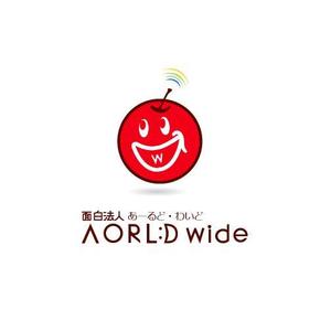 chinemi (poki)さんの「面白法人AORLDｗｉｄｅ」のロゴ作成への提案