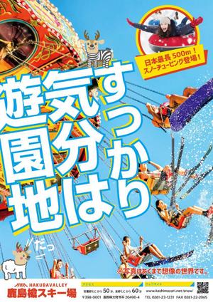 design_faro (design_faro)さんのHAKUBAVALLEY鹿島槍スキー場　ポスターへの提案