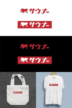 scrug design (scrug)さんのサウナ（SAUNA）ロゴのTシャツデザイン作成への提案