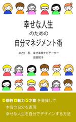 Rira (amenotiart-rira)さんの電子書籍の自分が作りましたタイトルを入れて表紙のデザインをお願いします。への提案