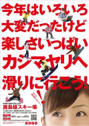 akakidesign (akakidesign)さんのHAKUBAVALLEY鹿島槍スキー場　ポスターへの提案