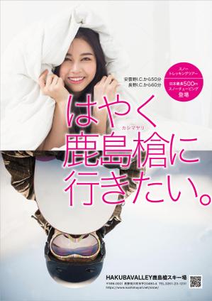 hiromaro2 (hiromaro2)さんのHAKUBAVALLEY鹿島槍スキー場　ポスターへの提案