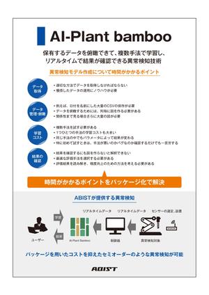 masunaga_net (masunaga_net)さんのAIソリューションの展示会用ポスター(3枚セットのうち1枚)への提案