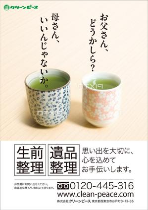 近藤穂波 (HONAMIX)さんの遺品整理、生前整理のポスターへの提案