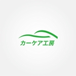 tanaka10 (tanaka10)さんの街の自動車修理工場のロゴデザインへの提案
