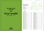 totto (87totto)さんのDIYでできる高性能住宅「基地モデル」の建築手順書のフォーマットデザインへの提案