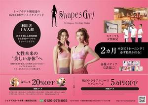 curry-man ()さんの女性専用パーソナルジムShapesGirl津田沼店への提案