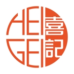 ova_fw (ovag00)さんの銀座の中華レストラン「喜記（Heigei）」の新ロゴ作成への提案