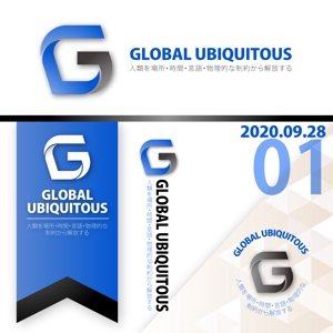 可成屋 (shiruhi)さんのコーポレートミッション「グローバル・ユビキタス」のロゴへの提案
