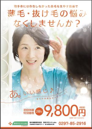 cimadesign (cima-design)さんの女性向け育毛発毛サロンのポスティングチラシへの提案