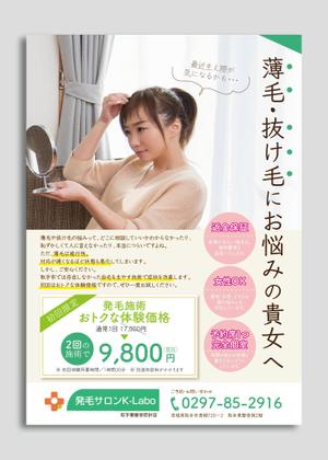 nakagami (nakagami3)さんの女性向け育毛発毛サロンのポスティングチラシへの提案